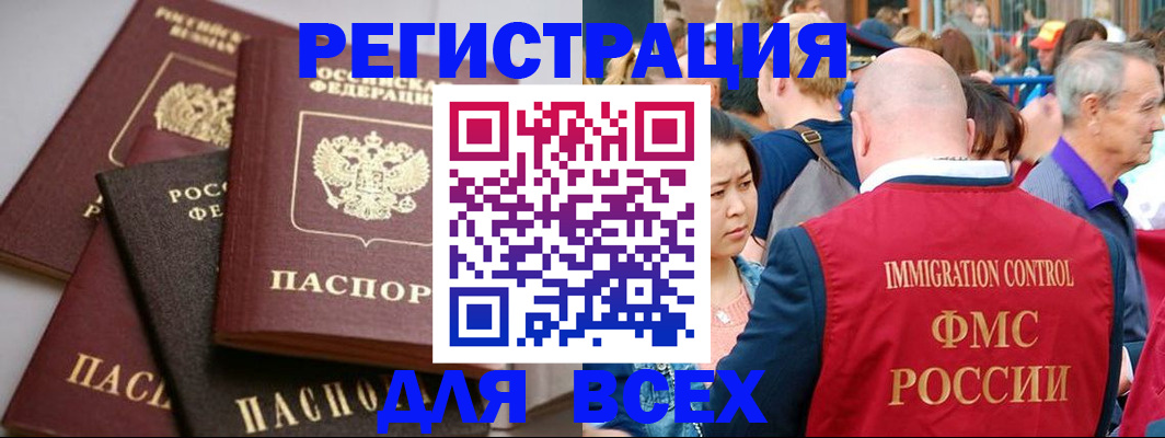 временная регистрация купить в Новотроицке