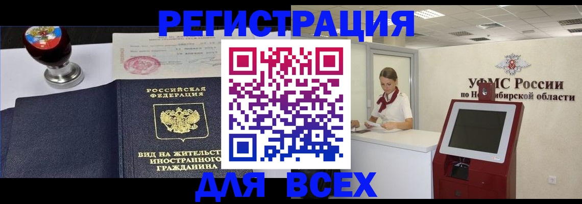 временная регистрация в квартире в Новотроицке