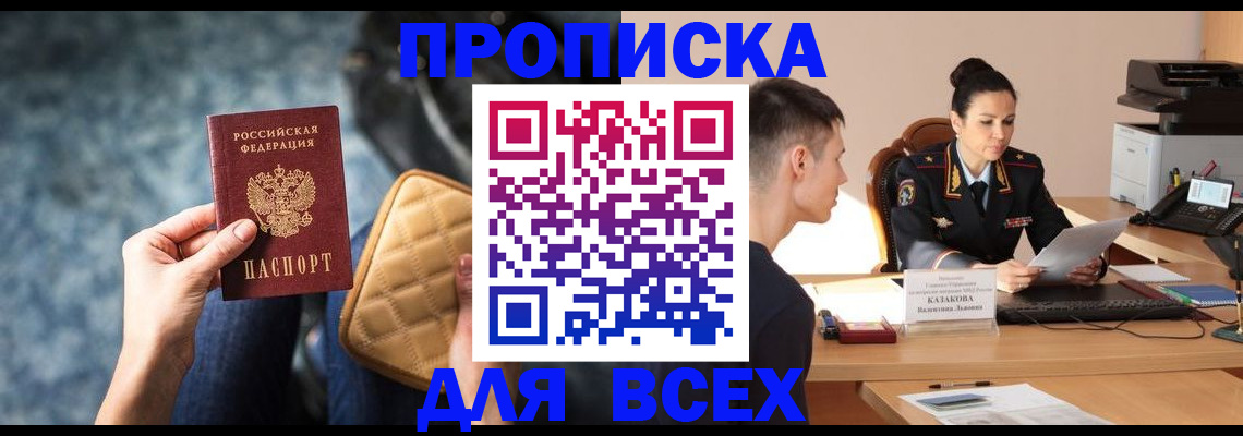 временная регистрация собственник в Новотроицке